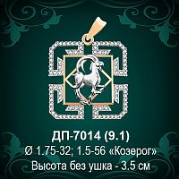 Знак Зодиака ДП-7014 (Козерог) восковка 
