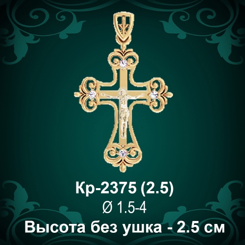 Крестик Кр-2375 восковка