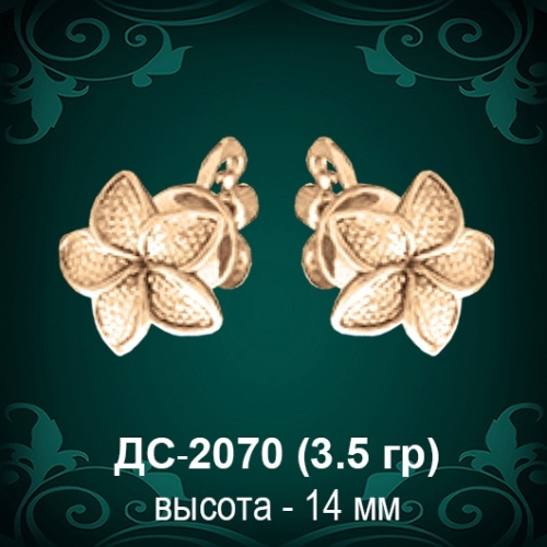 Серьги "Гвоздики Цветок" ДС-2070 восковка