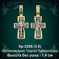 Крестик Кр-2258 восковка 