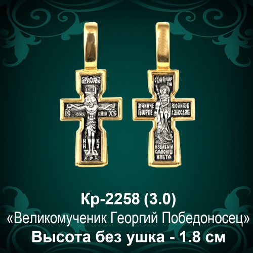 Крестик Кр-2258 восковка 