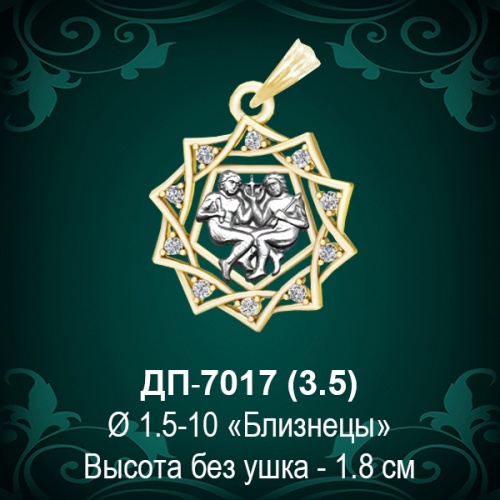 Знак Зодиака ДП-7017 (Близнецы) восковка Знак Зодиака ДП-7017 (Близнецы) восковка
