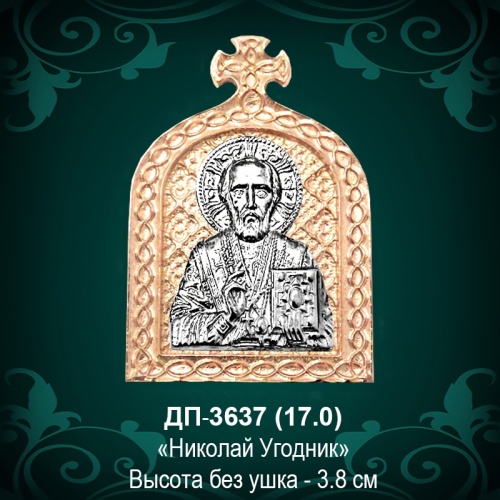 Подвеска "Николай Угодник" ДП-3637 восковка