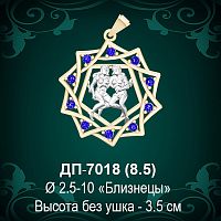 Знак Зодиака ДП-7018 (Близнецы) восковка