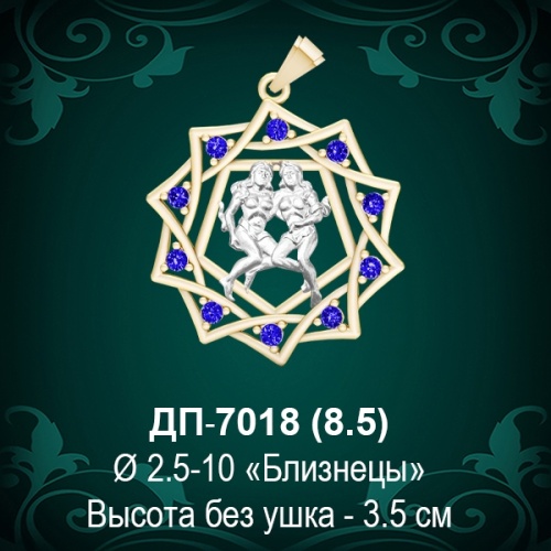 Знак Зодиака ДП-7018 (Близнецы) восковка