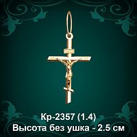Крестик Кр-2357 восковка - 2.5 см
