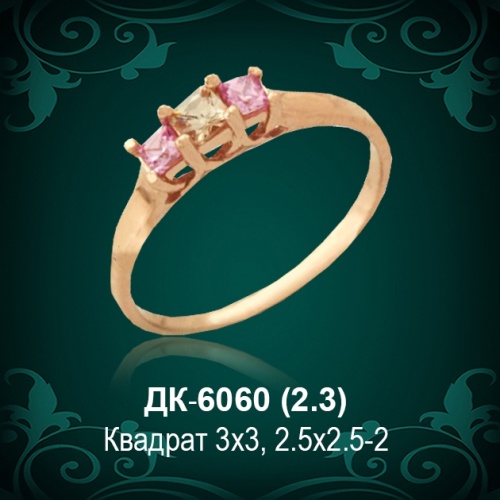 Кольцо "Одинарка с россыпью" ДК-6060 восковка