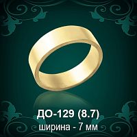 Обручальное кольцо ДО-129 восковка 