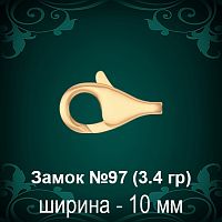 Замок "Дельфин" №97 восковка