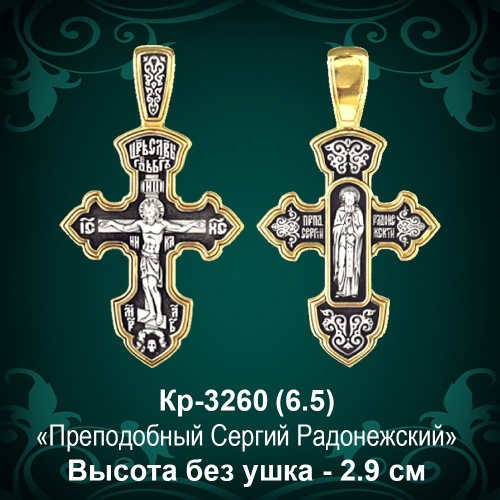 Крестик Кр-3260 восковка 