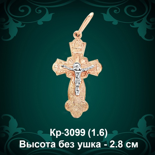 Крестик Кр-3099 восковка - 2.8 см