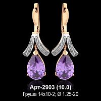 Серьги "Висячие" Арт-2903 восковка