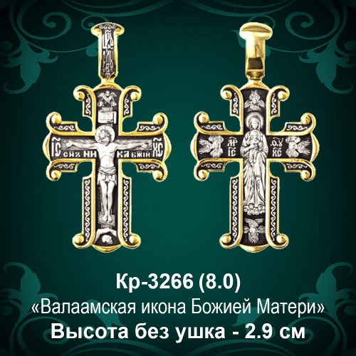 Крестик Кр-3266 восковка - 2.9 см