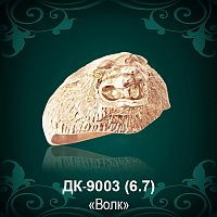 Мужской перстень "Волк" ДК-9003 восковка