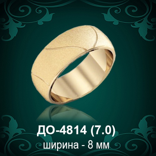 Обручальное кольцо "Мужское" ДО-4814 восковка