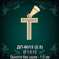 Английская Буква ДП-6013 (Tи) восковка
