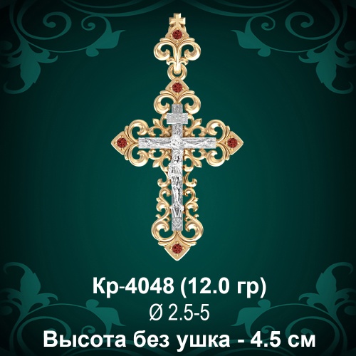 Крестик Кр-4048 восковка