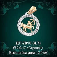 Знак Зодиака ДП-7010 (Стрелец) восковка