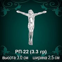 Распятие РП-22 восковка