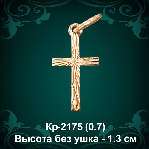 Крестик Кр-2175 восковка 