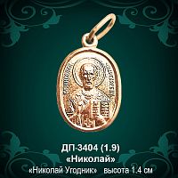 Подвеска "Николай Угодник" ДП-3404 восковка 