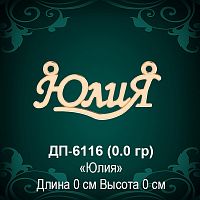 Подвеска "Юлия" ДП-6116 восковка