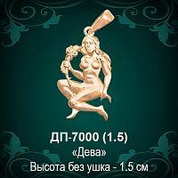Знак Зодиака ДП-7000 (Дева) восковка