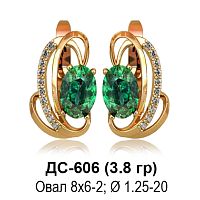 Серьги ДС-606 восковка