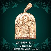 Подвеска "Спаситель" ДП-3639 восковка