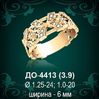 Обручальное кольцо "Женское" ДО-4413 восковка