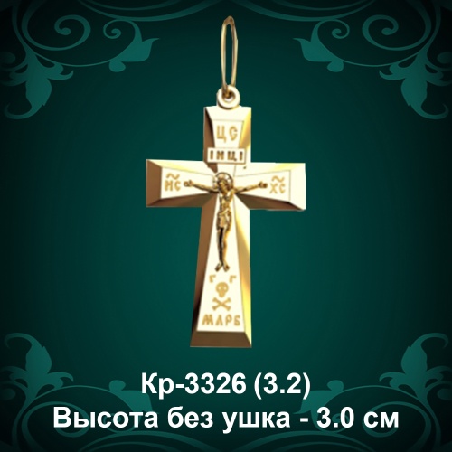 Крестик Кр-3326 восковка - 3 см