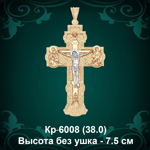 Крестик Кр-6008 восковка 