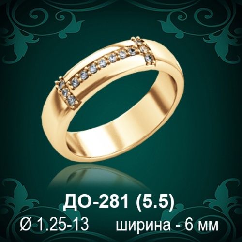 Обручальное кольцо ДО-281 восковка 