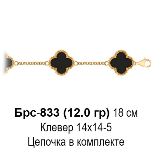 Браслет "Van Cleef" БРС-833 восковка Браслет "Van Cleef" БРС-833 восковка