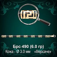 Браслет "Версаче" Брс-490 восковка - Ф 3 мм