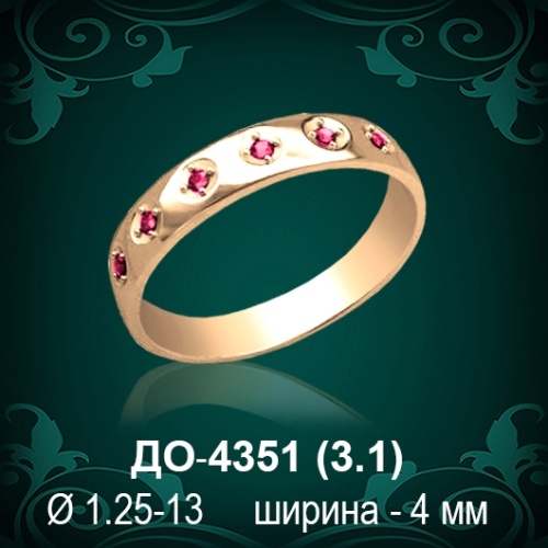 Обручальное кольцо "Женское" ДО-4351 восковка