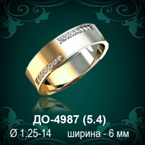 Обручальное кольцо "Женское" ДО-4987 восковка