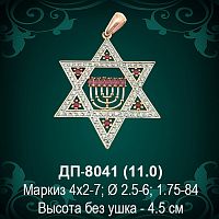 Подвеска "Еврейска Звезда" ДП-8041 восковка