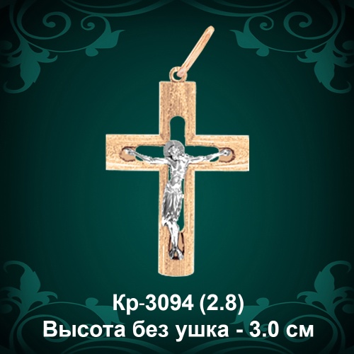 Крестик Кр-3094 восковка - 3 см