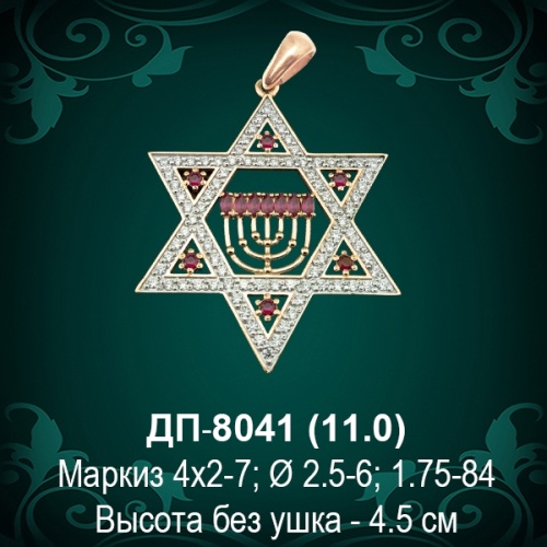 Подвеска "Еврейска Звезда" ДП-8041 восковка