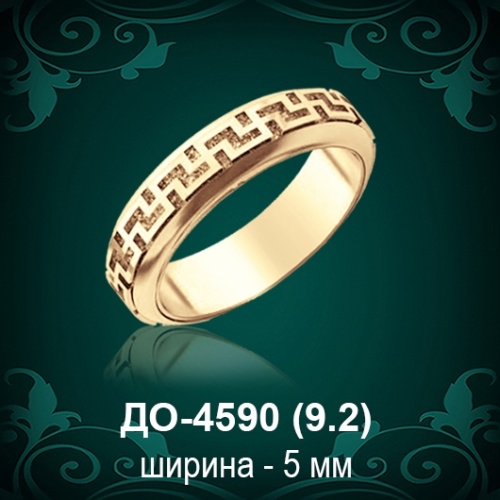 Обручальное кольцо "Мужское" ДО-4590 восковка Обручальное кольцо "Мужское" ДО-4590 восковка
