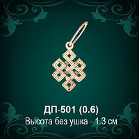 Оберег "Узел долголетия" ДП-501 восковка 