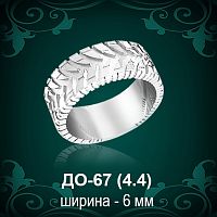 Обручальное кольцо "Шина" ДО-67 восковка 