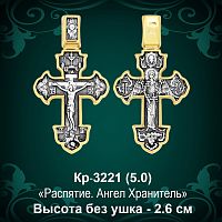 Крестик Кр-3221 восковка 
