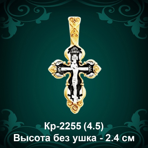 Крестик Кр-2255 восковка 