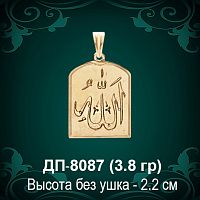 Подвеска "Мусульманская" ДП-8087 восковка