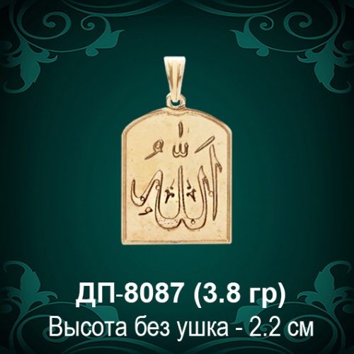 Подвеска "Мусульманская" ДП-8087 восковка