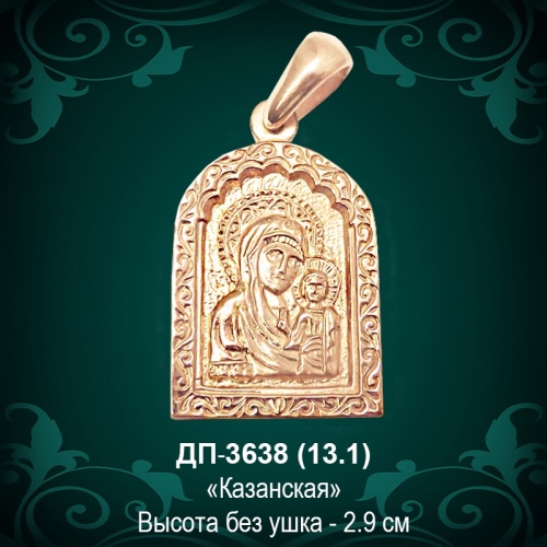 Подвеска "Казанская" ДП-3638 восковка