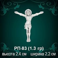 Распятие РП-83 восковка
