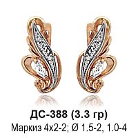 Серьги ДС-388 восковка
